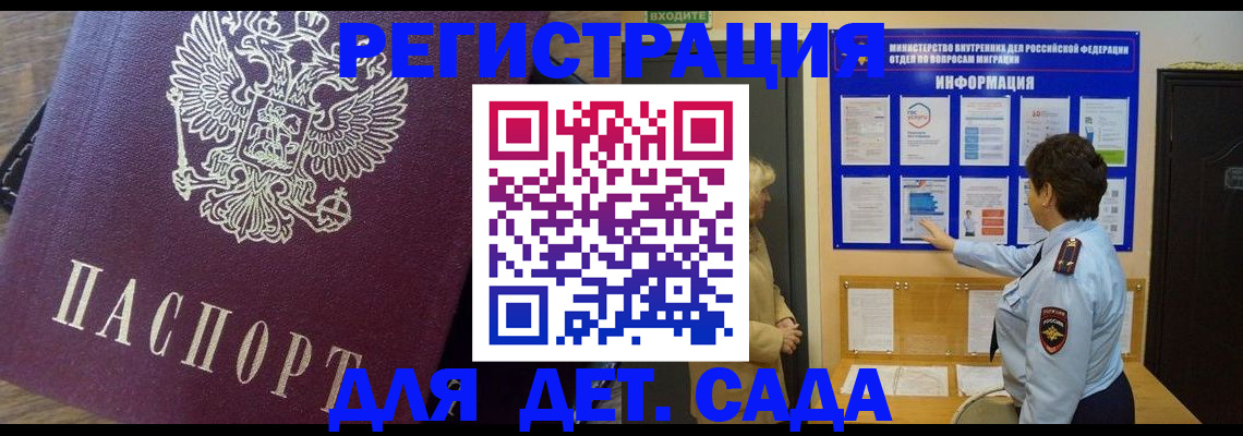 регистрация для дет. сада в Богородицке