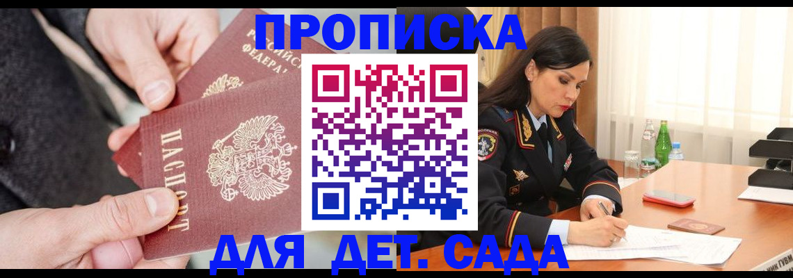 купить прописку в Богородицке