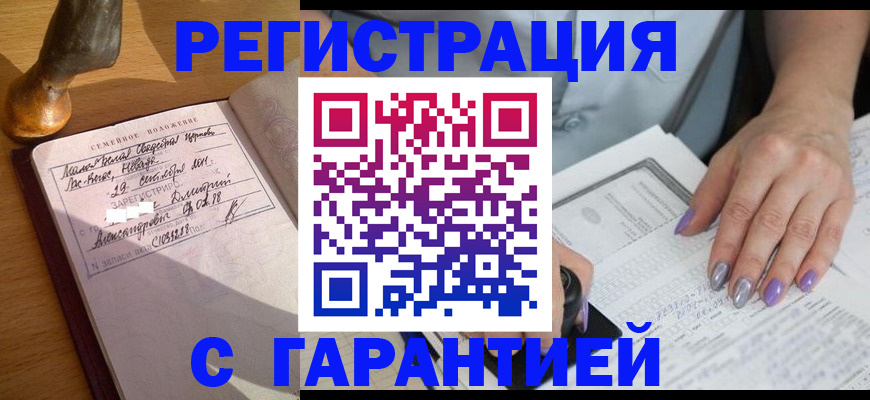 прописка ребенка в Богородицке